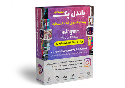 پست و استوری لایه باز اینستاگرام