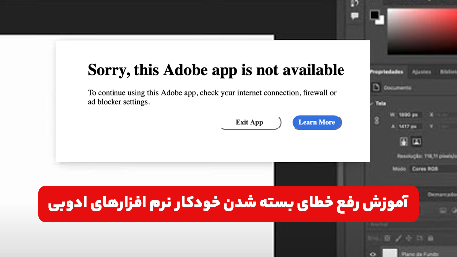 آموزش رفع مشکل Sorry This Adobe App Is Not Available [2 روش عملی]